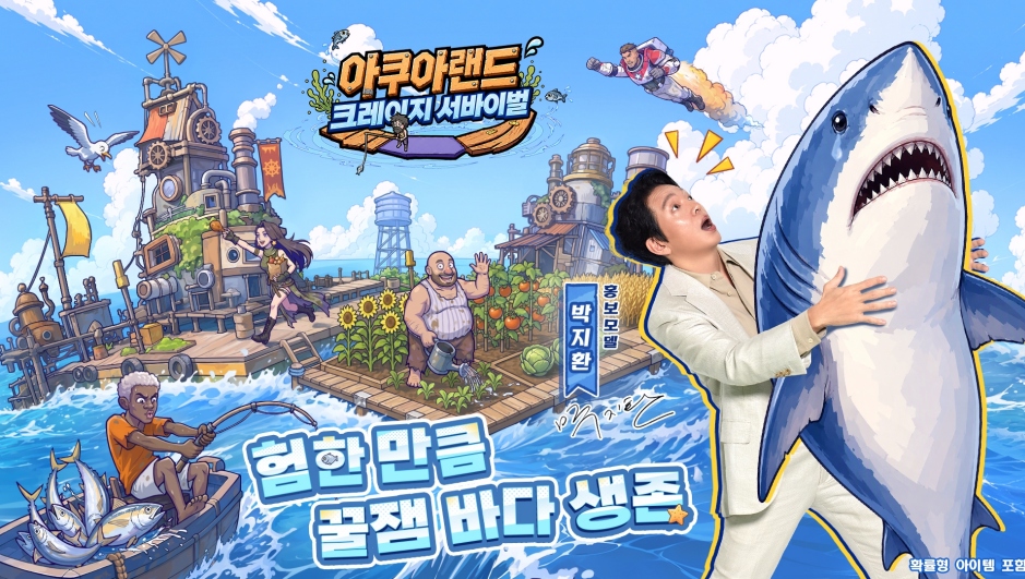 🦈 [아쿠아랜드] 박지환 출시 기념 최신 쿠폰 코드 8종 총정리
