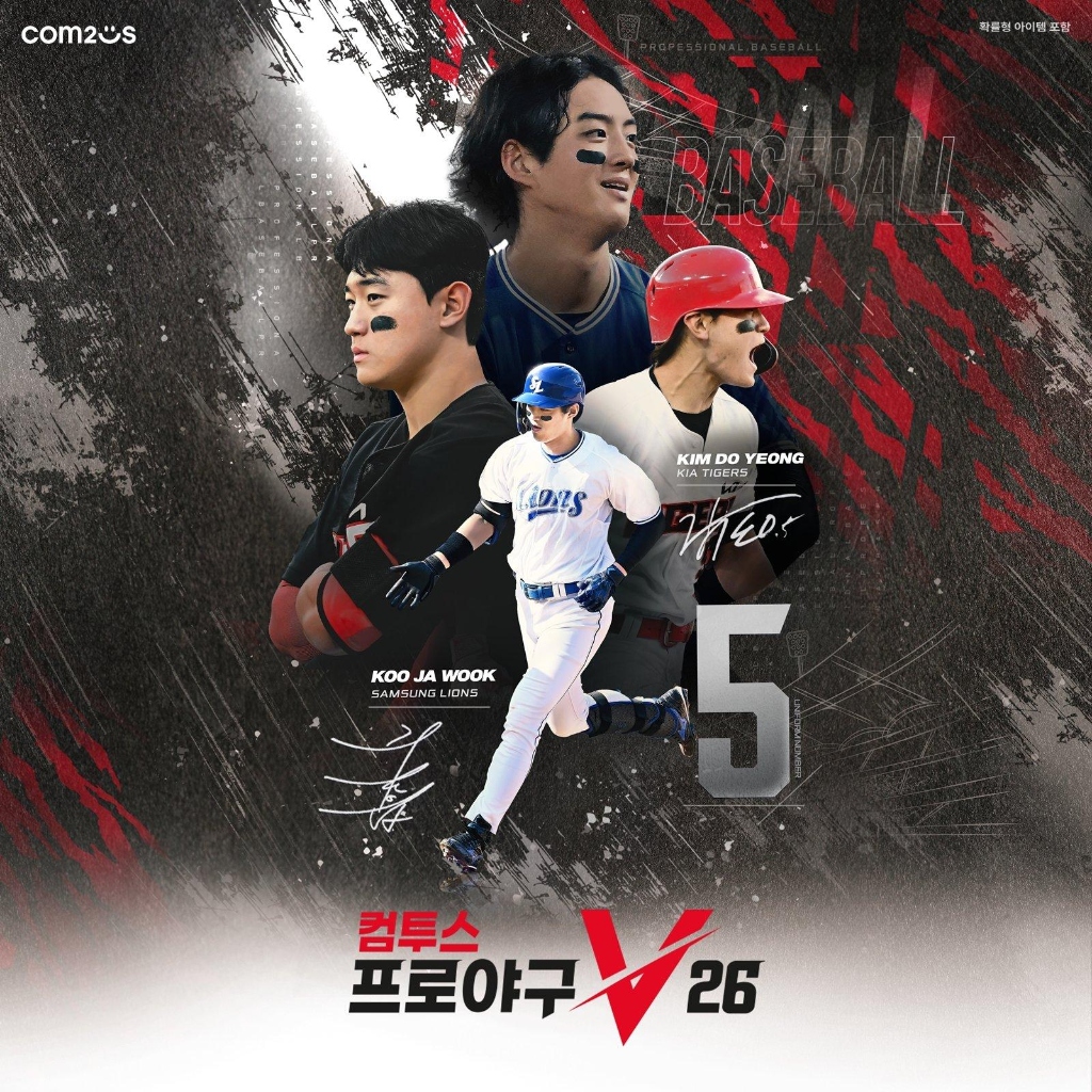 ⚾ [컴투스프로야구V26] 고급 스카우트 & 훈련 패키지 쿠폰 3종