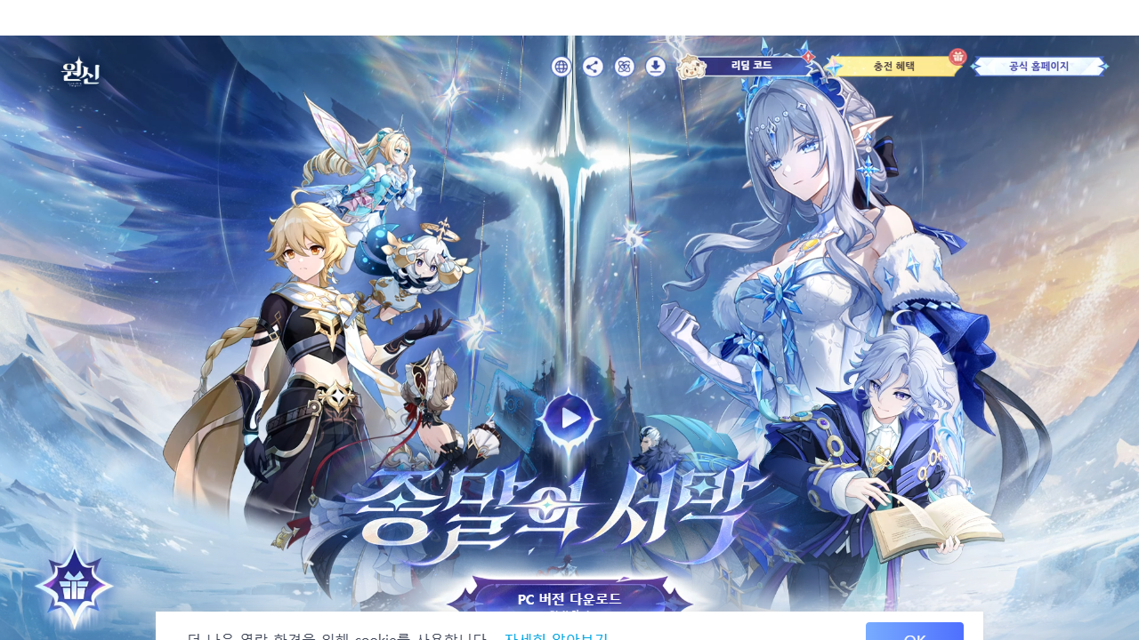 🎮 [원신] 2026 최신 원석 300개 무료 리딤코드 배포